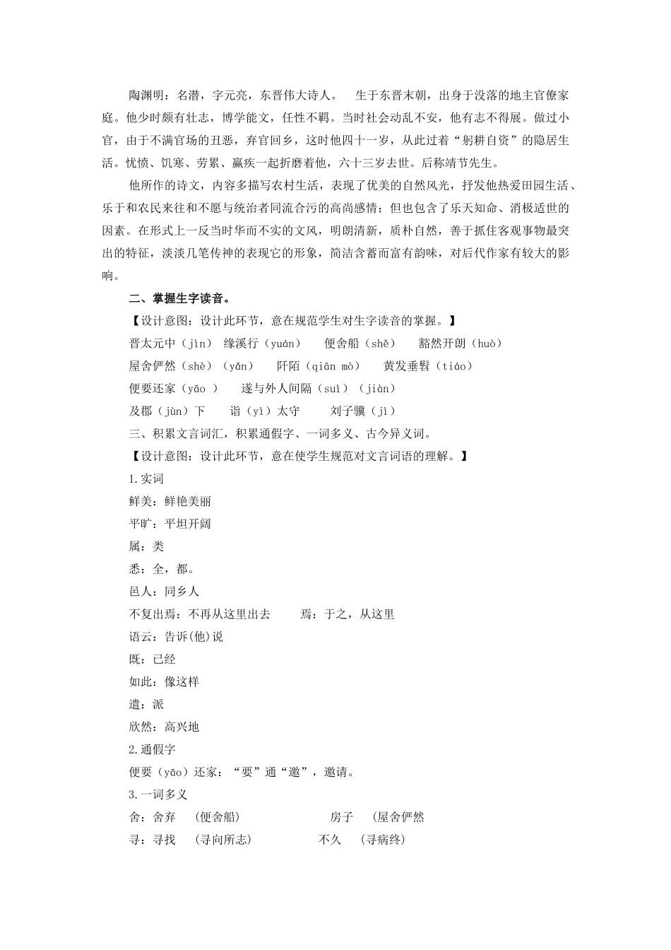 七年级语文上册 第五单元 第25课《桃花源记》教案 鲁教版五四制-鲁教版五四制初中七年级上册语文教案_第2页