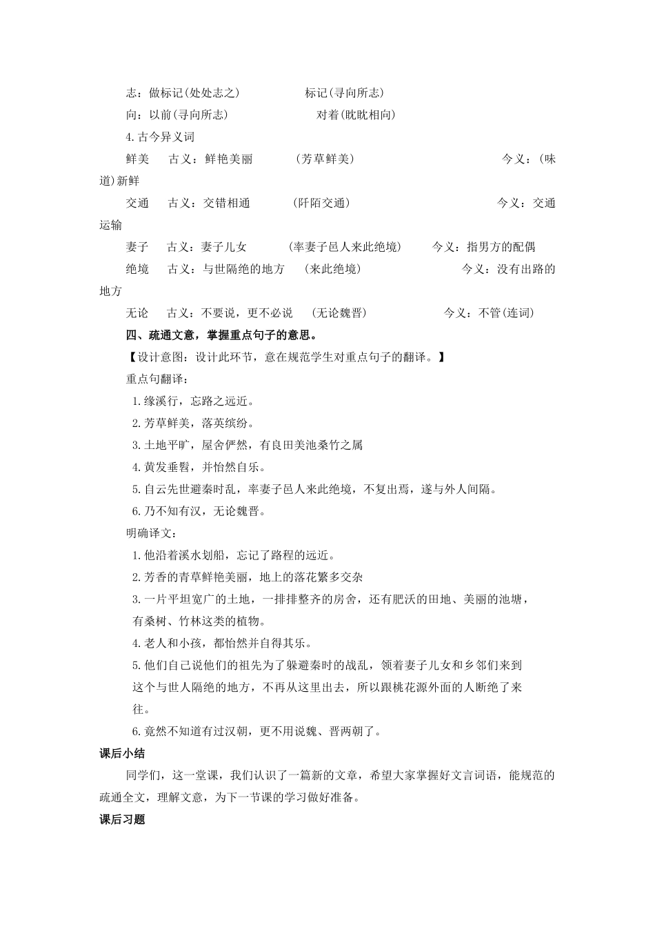 七年级语文上册 第五单元 第25课《桃花源记》教案 鲁教版五四制-鲁教版五四制初中七年级上册语文教案_第3页