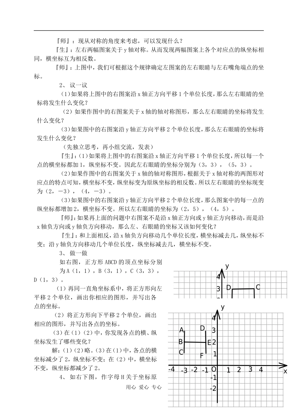 八年级数学上册 5.3变化的鱼（二）教案 北师大版_第2页