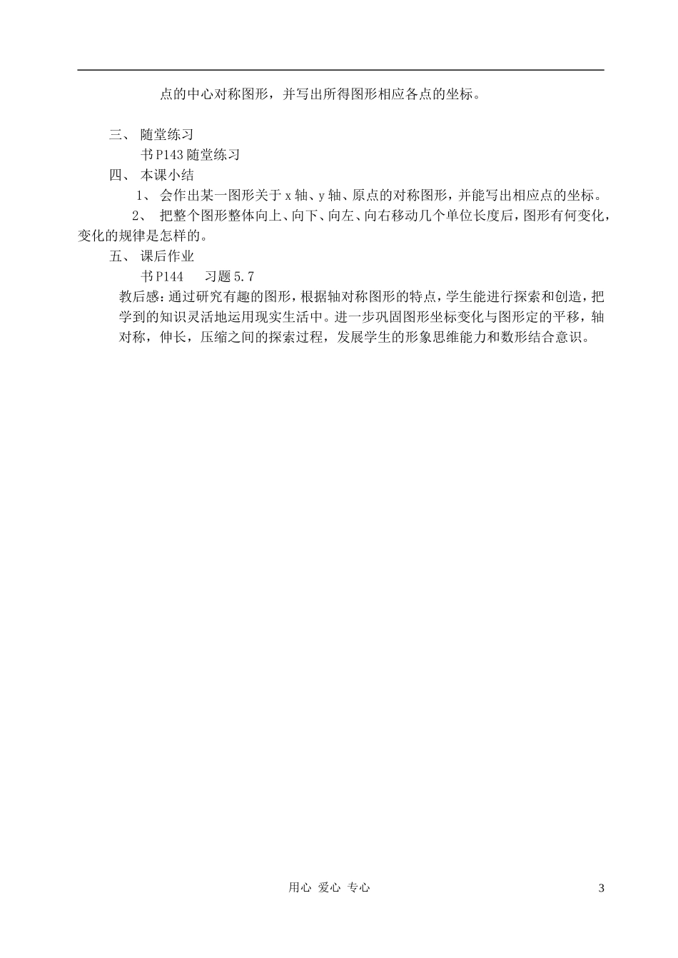八年级数学上册 5.3变化的鱼（二）教案 北师大版_第3页