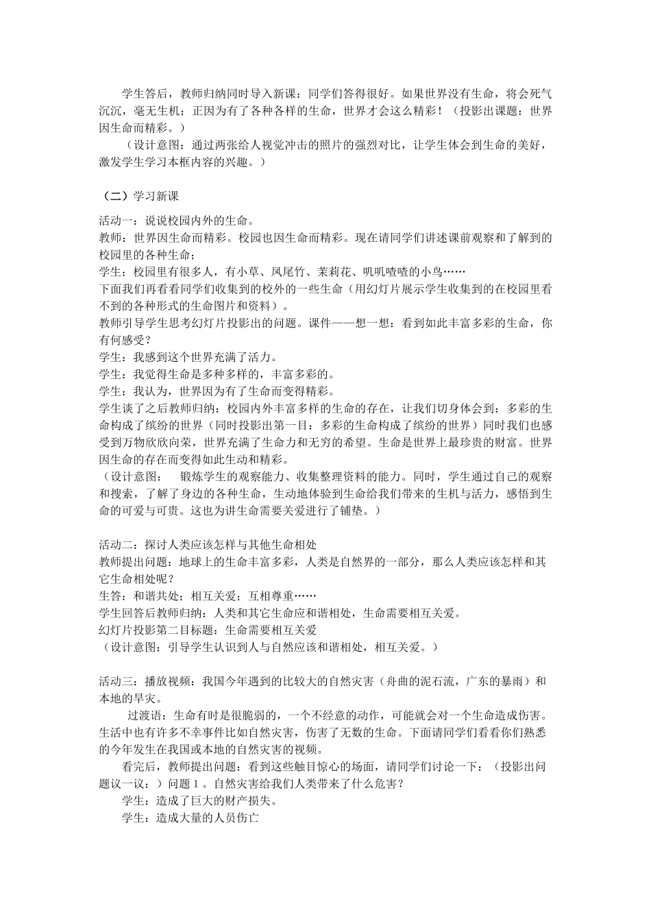 七年级政治上册《世界因生命而精彩》的教学设计与反思 人民版_第2页