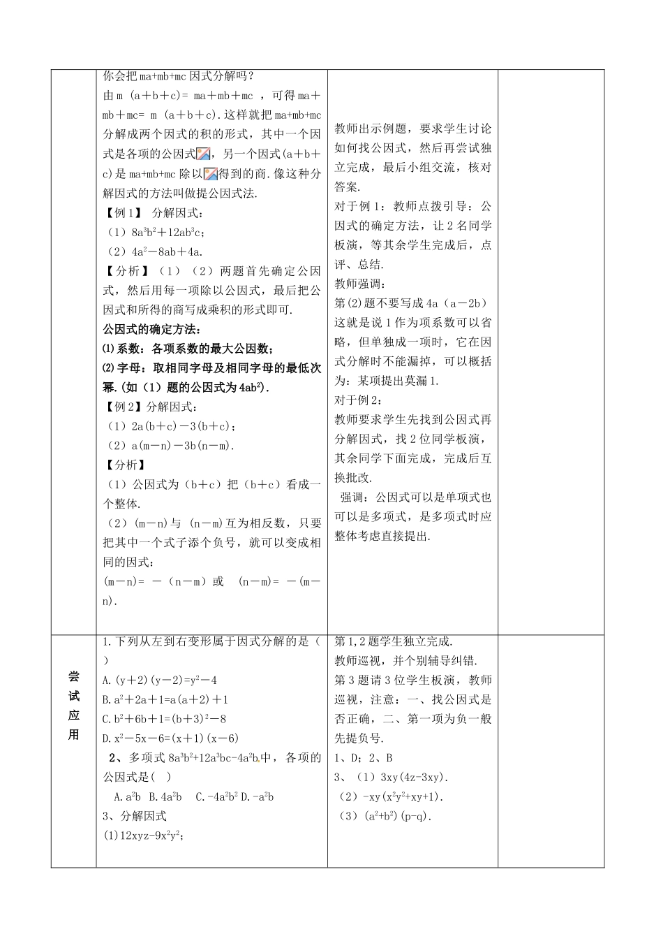 八年级数学上册 第十四章 整式的乘法与因式分解 14.3 因式分解教案 （新版）新人教版-（新版）新人教版初中八年级上册数学教案_第2页
