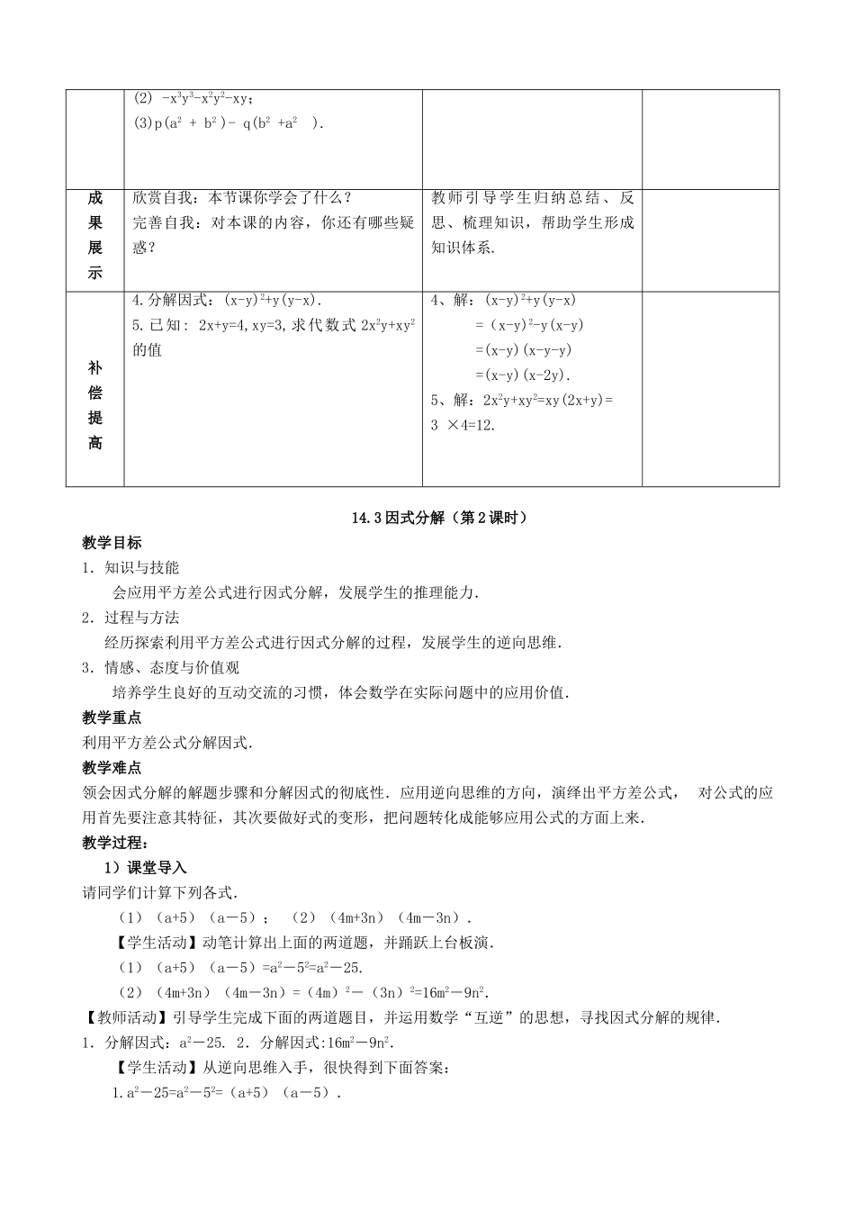 八年级数学上册 第十四章 整式的乘法与因式分解 14.3 因式分解教案 （新版）新人教版-（新版）新人教版初中八年级上册数学教案_第3页