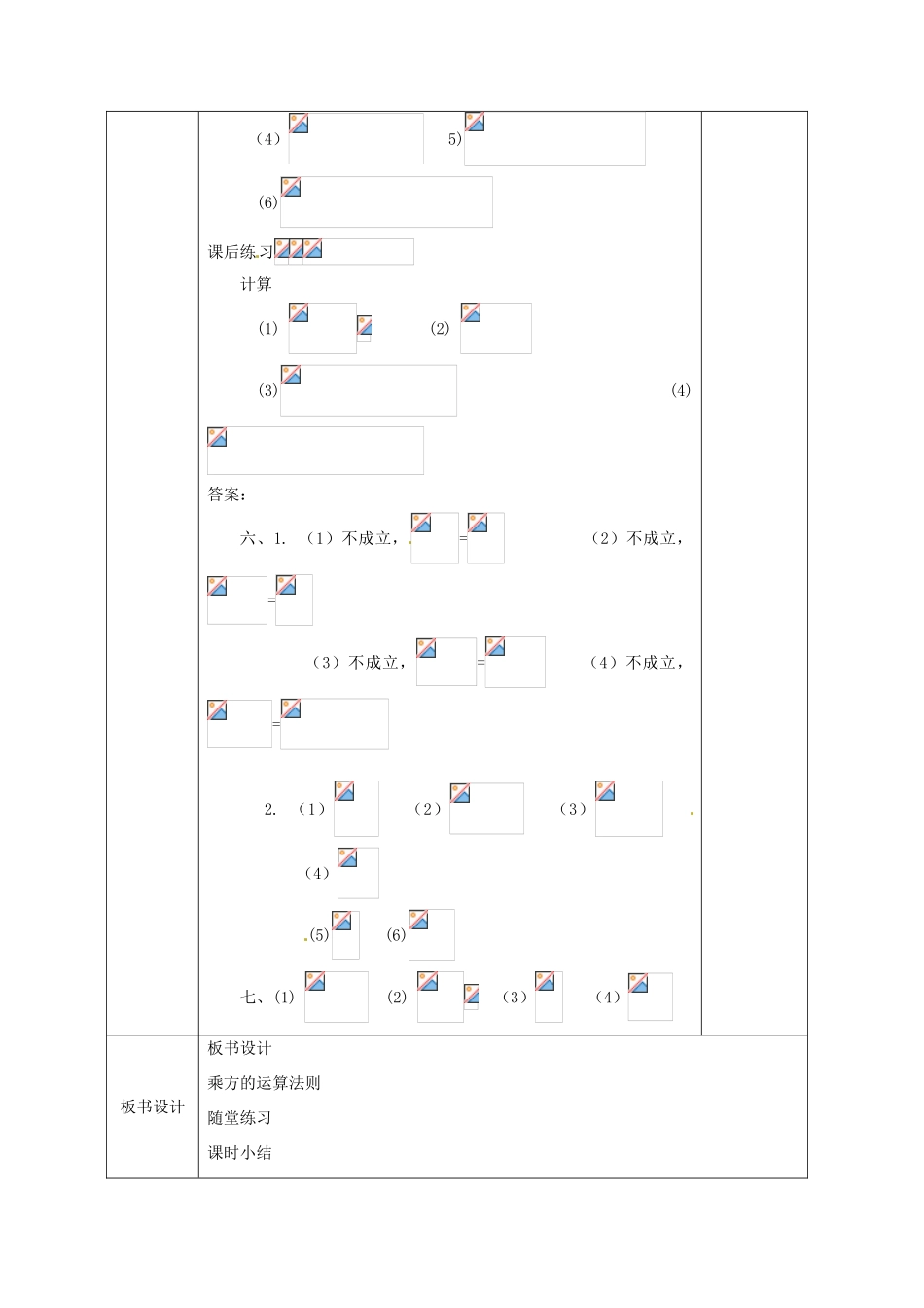 广西永福县实验中学八年级数学下册 《16.2.3分式的乘方》教案 人教新课标版_第2页