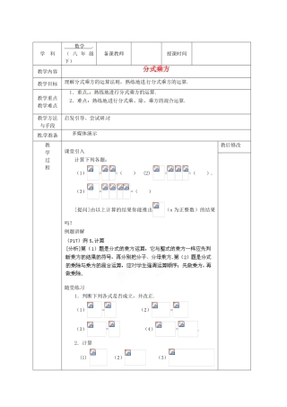 广西永福县实验中学八年级数学下册 《16.2.3分式的乘方》教案 人教新课标版