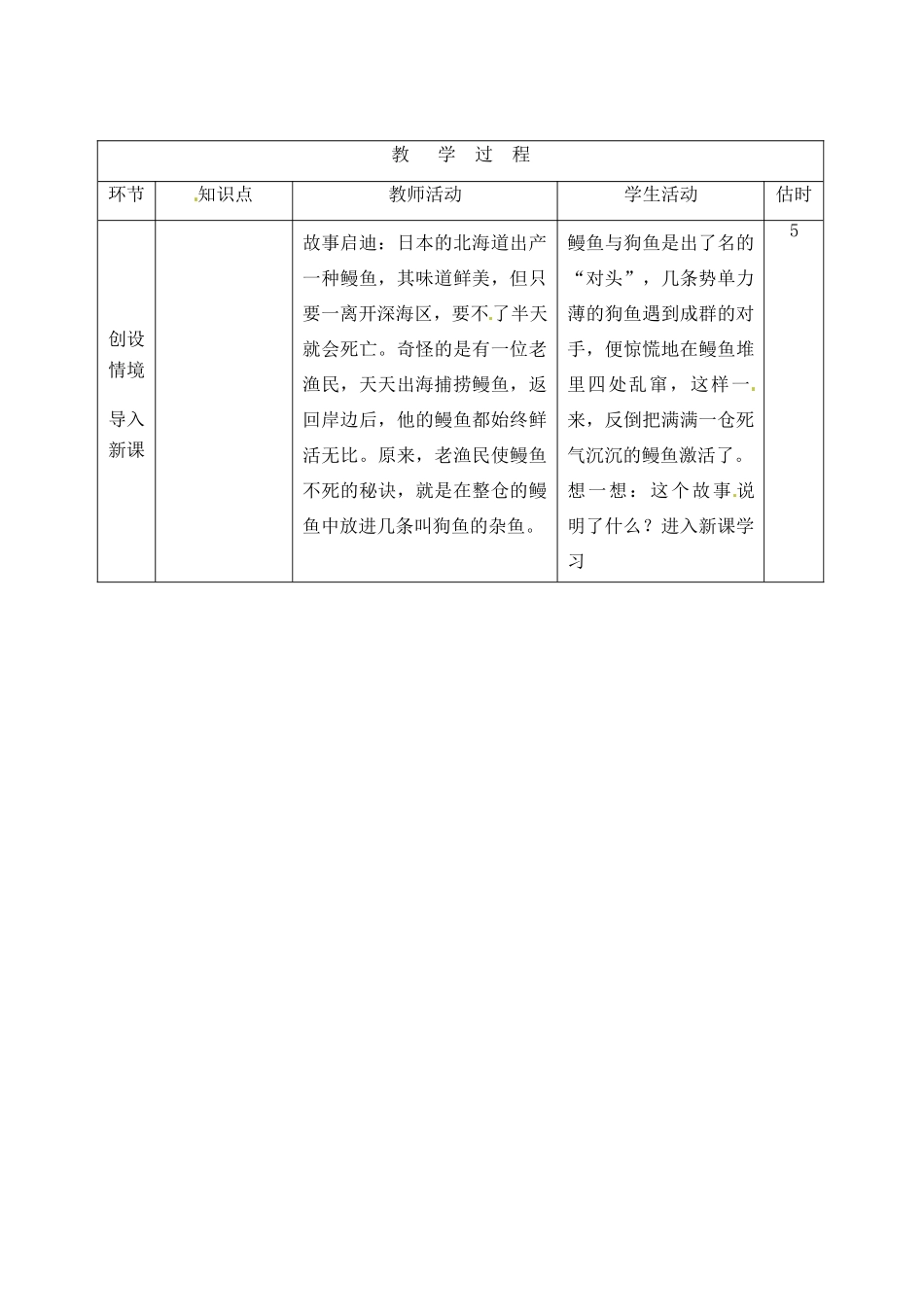 山东省临沭县第三初级中学八年级政治上册《竞争不忘合作》教案 人教新课标版_第2页