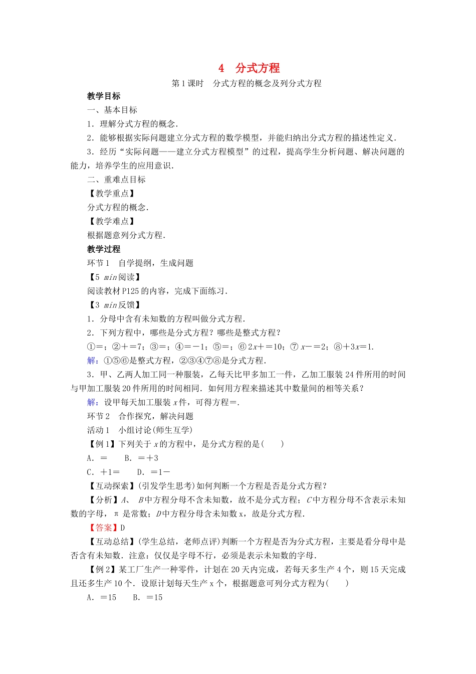 春八年级数学下册 第5章 分式与分式方程 4 分式方程教案 （新版）北师大版-（新版）北师大版初中八年级下册数学教案_第1页