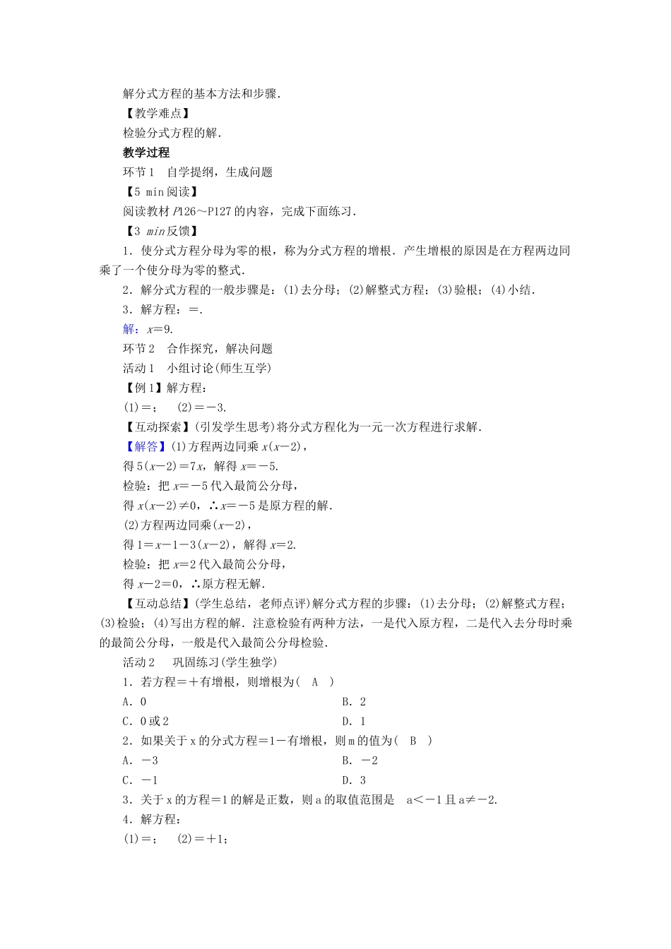 春八年级数学下册 第5章 分式与分式方程 4 分式方程教案 （新版）北师大版-（新版）北师大版初中八年级下册数学教案_第3页