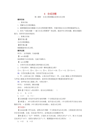 春八年级数学下册 第5章 分式与分式方程 4 分式方程教案 （新版）北师大版-（新版）北师大版初中八年级下册数学教案