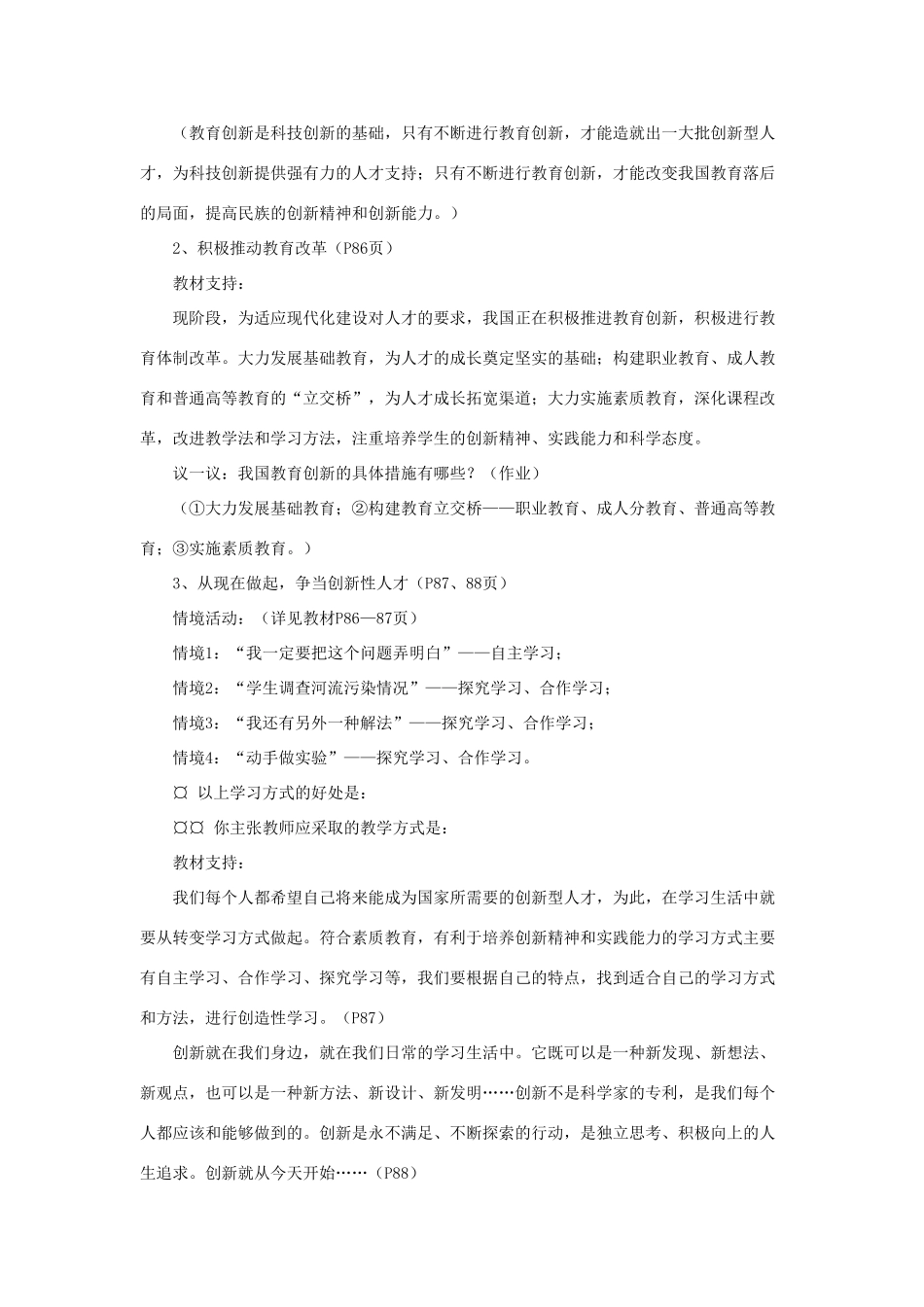 山东省聊城市凤凰中学九年级政治全册 7.2.2《教育创新 人才蔚起》教案 鲁教版_第2页