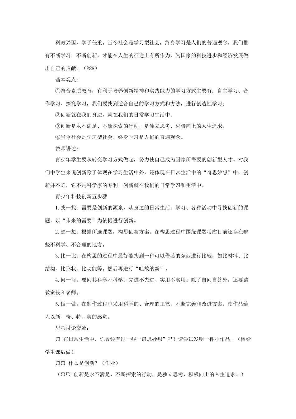 山东省聊城市凤凰中学九年级政治全册 7.2.2《教育创新 人才蔚起》教案 鲁教版_第3页