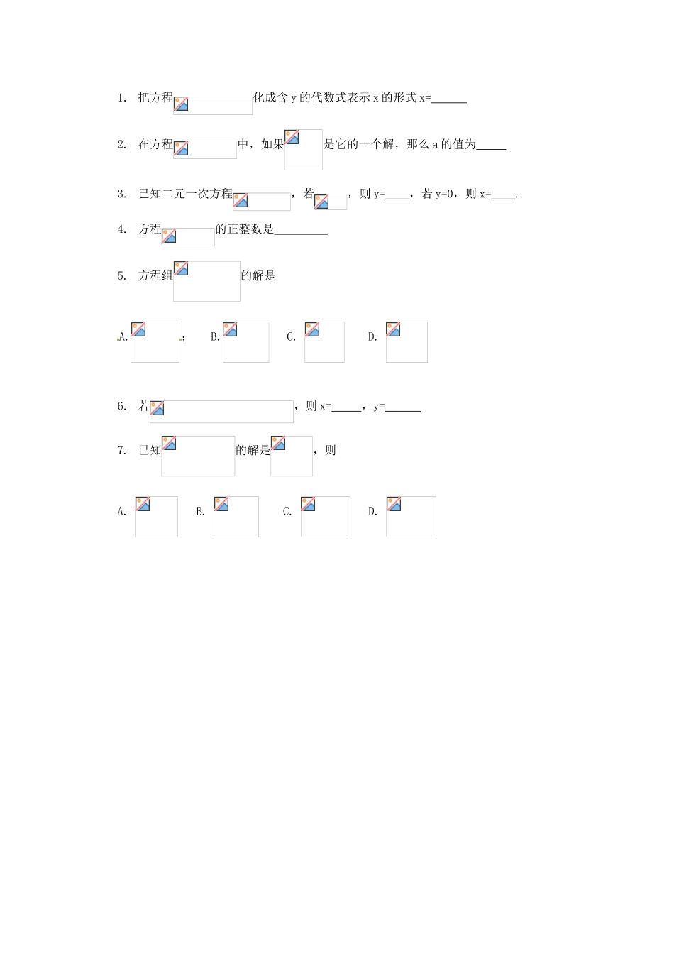 广东省珠海九中七年级数学下册《8.2 加减消元法解二元一次方程组（第二课时）》教案 （新版）新人教版_第2页