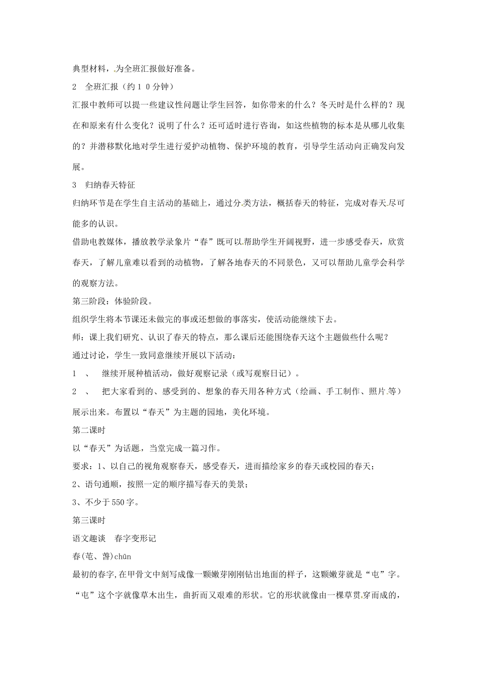 山东省枣庄市峄城区吴林街道中学七年级语文下册 10 综合实践活动《独特的自我》教案 北师大版_第2页