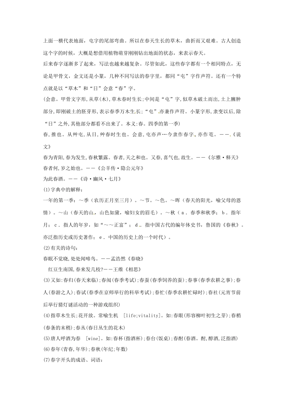 山东省枣庄市峄城区吴林街道中学七年级语文下册 10 综合实践活动《独特的自我》教案 北师大版_第3页