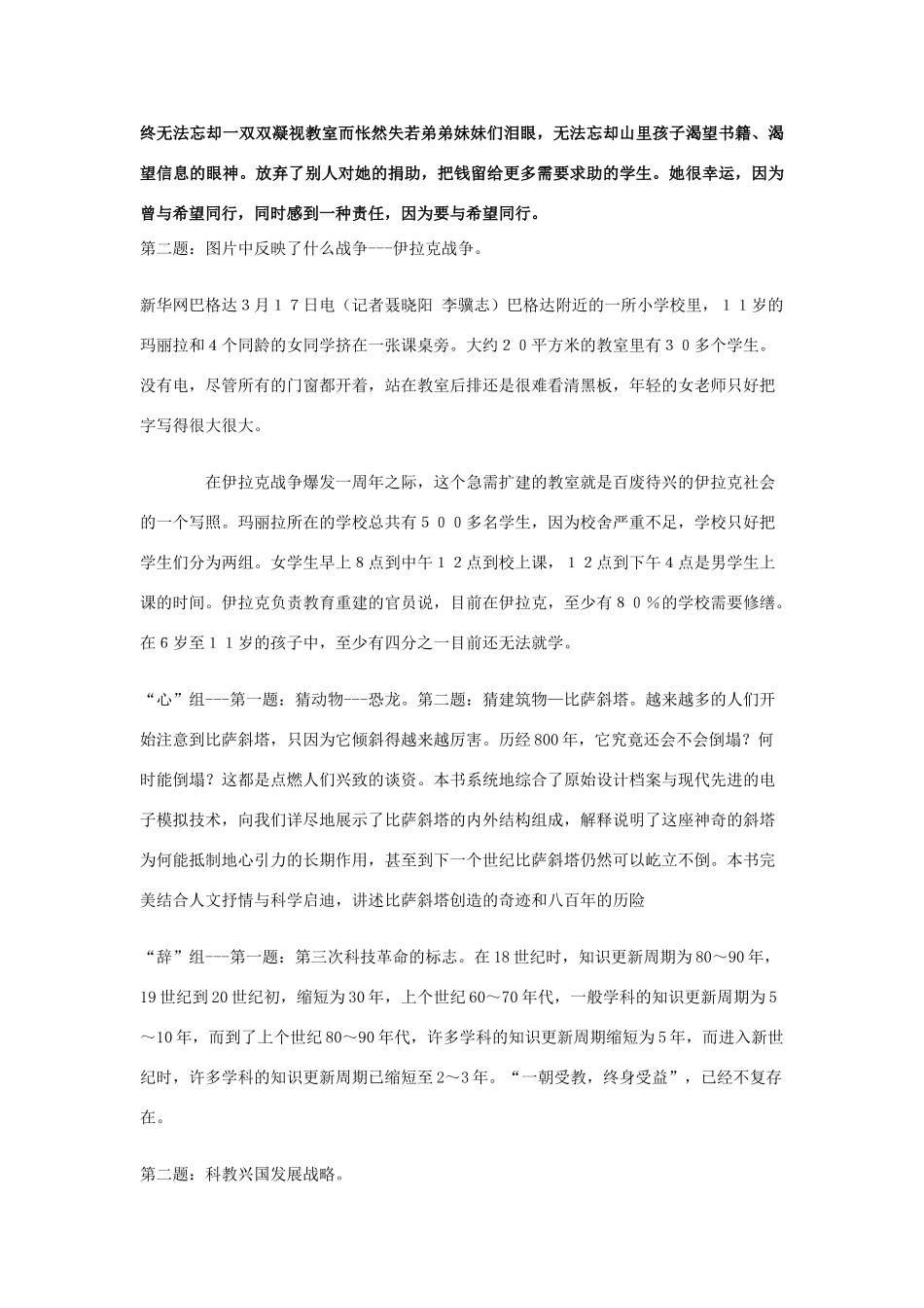 七年级政治上册 第二课 把握学习新节奏 第二框 享受学习教案_第2页