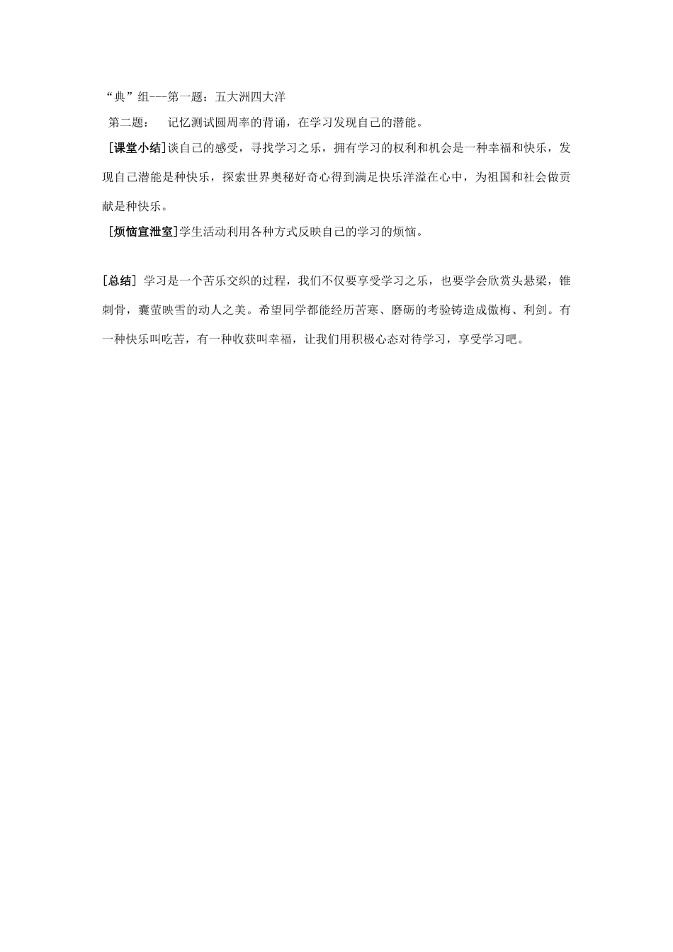 七年级政治上册 第二课 把握学习新节奏 第二框 享受学习教案_第3页