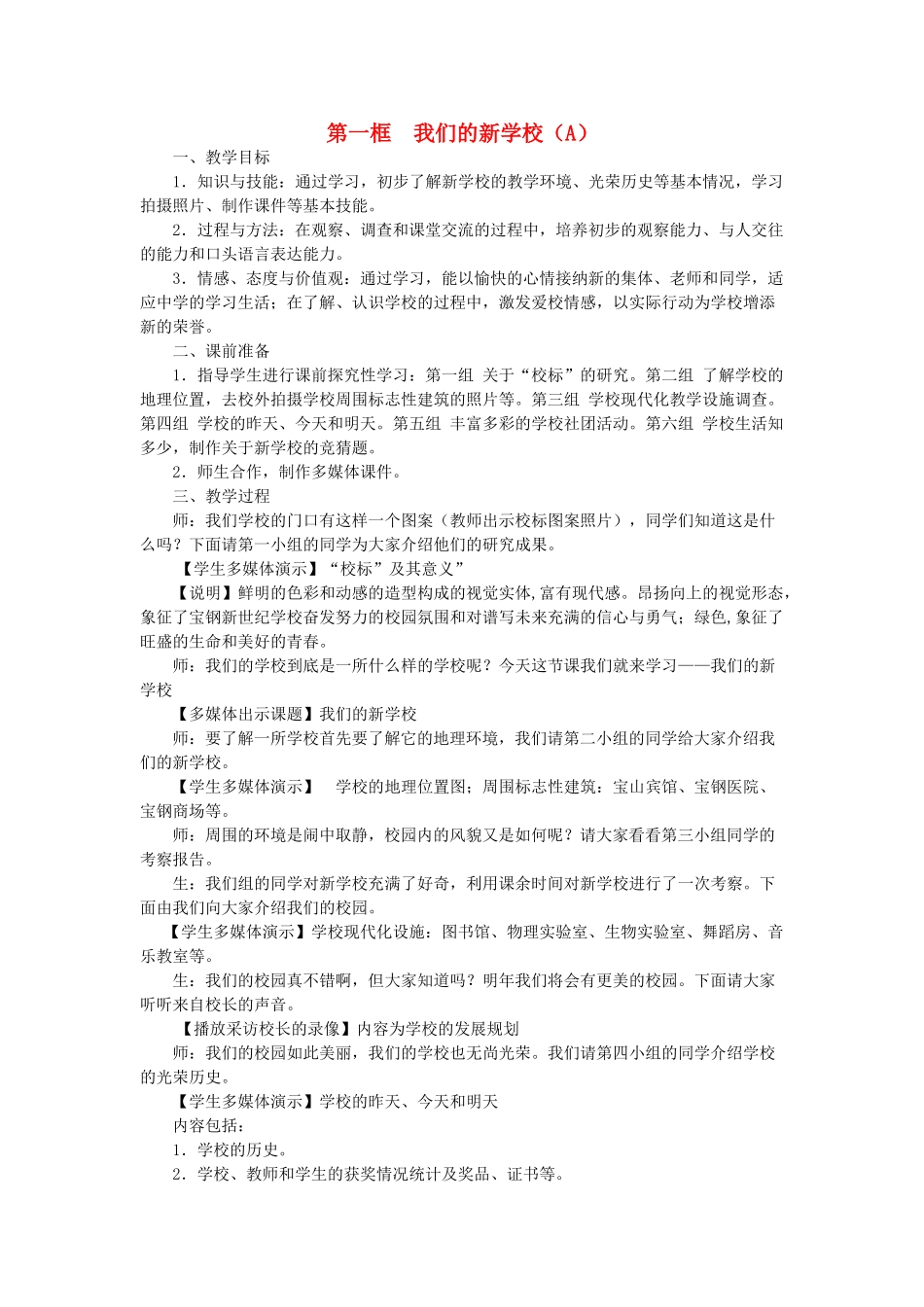 七年级政治上册 第一单元 笑迎新生活第二课 把握学习新节奏教案 人教新课标版_第1页