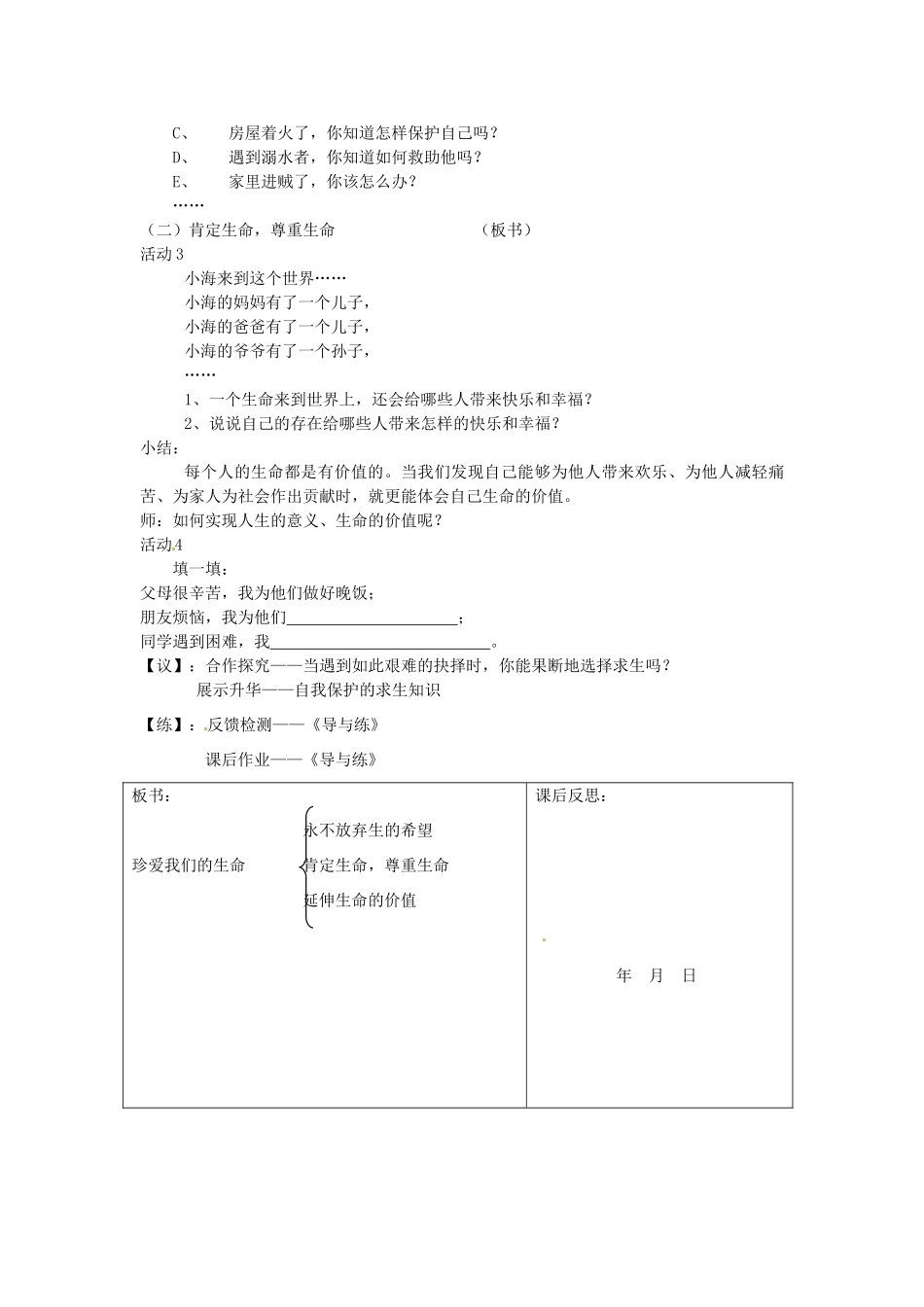 重庆市马王坪学校七年级政治上册 第二单元 第三课 第三框 让生命之花绽放教案 新人教版_第2页