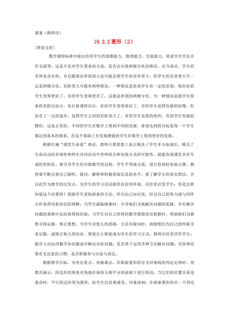 八年级数学下册 19.2.2《菱形（2）》课案（教师用） 新人教版_第1页