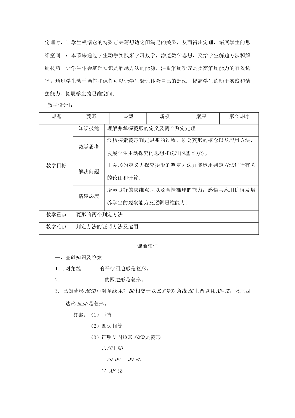 八年级数学下册 19.2.2《菱形（2）》课案（教师用） 新人教版_第2页