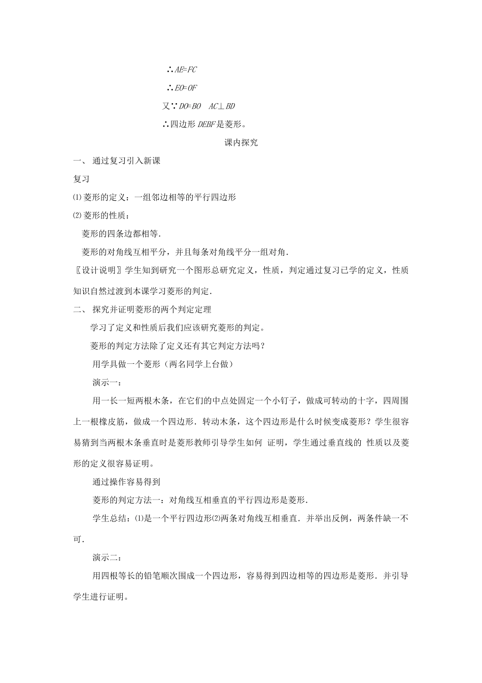 八年级数学下册 19.2.2《菱形（2）》课案（教师用） 新人教版_第3页