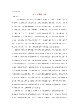 八年级数学下册 19.2.2《菱形（2）》课案（教师用） 新人教版