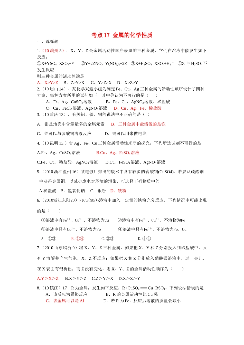 中考化学 考点17金属的化学性质_第1页