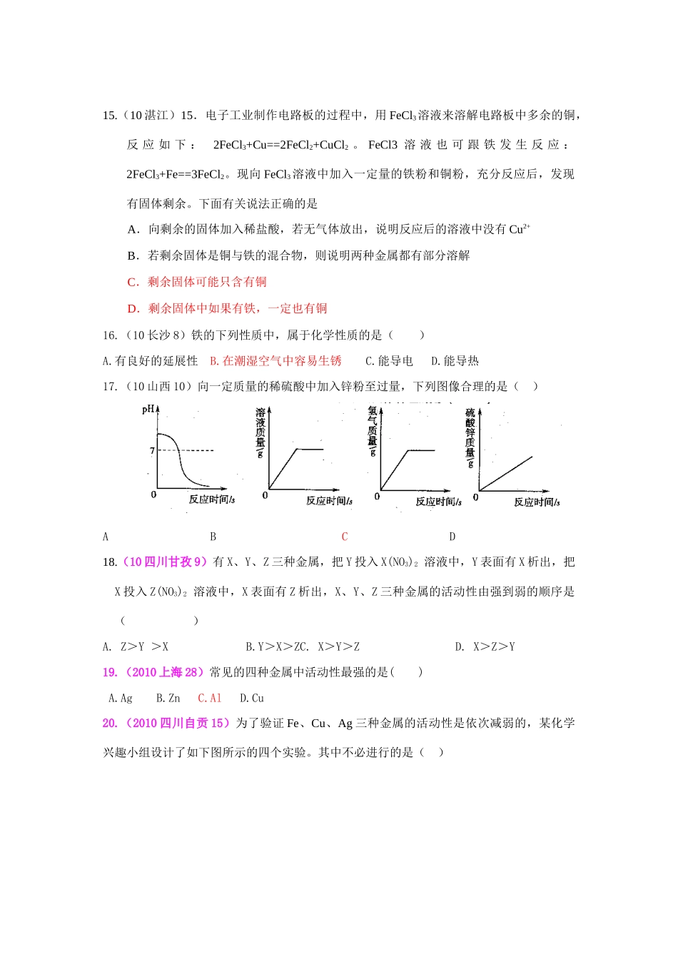 中考化学 考点17金属的化学性质_第3页
