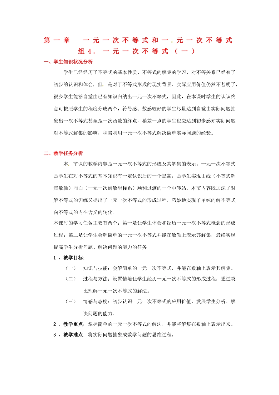 八年级数学下册 第一章 一元一次不等式教案 北师大版_第1页