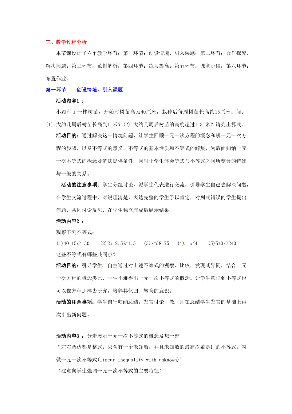 八年级数学下册 第一章 一元一次不等式教案 北师大版_第2页