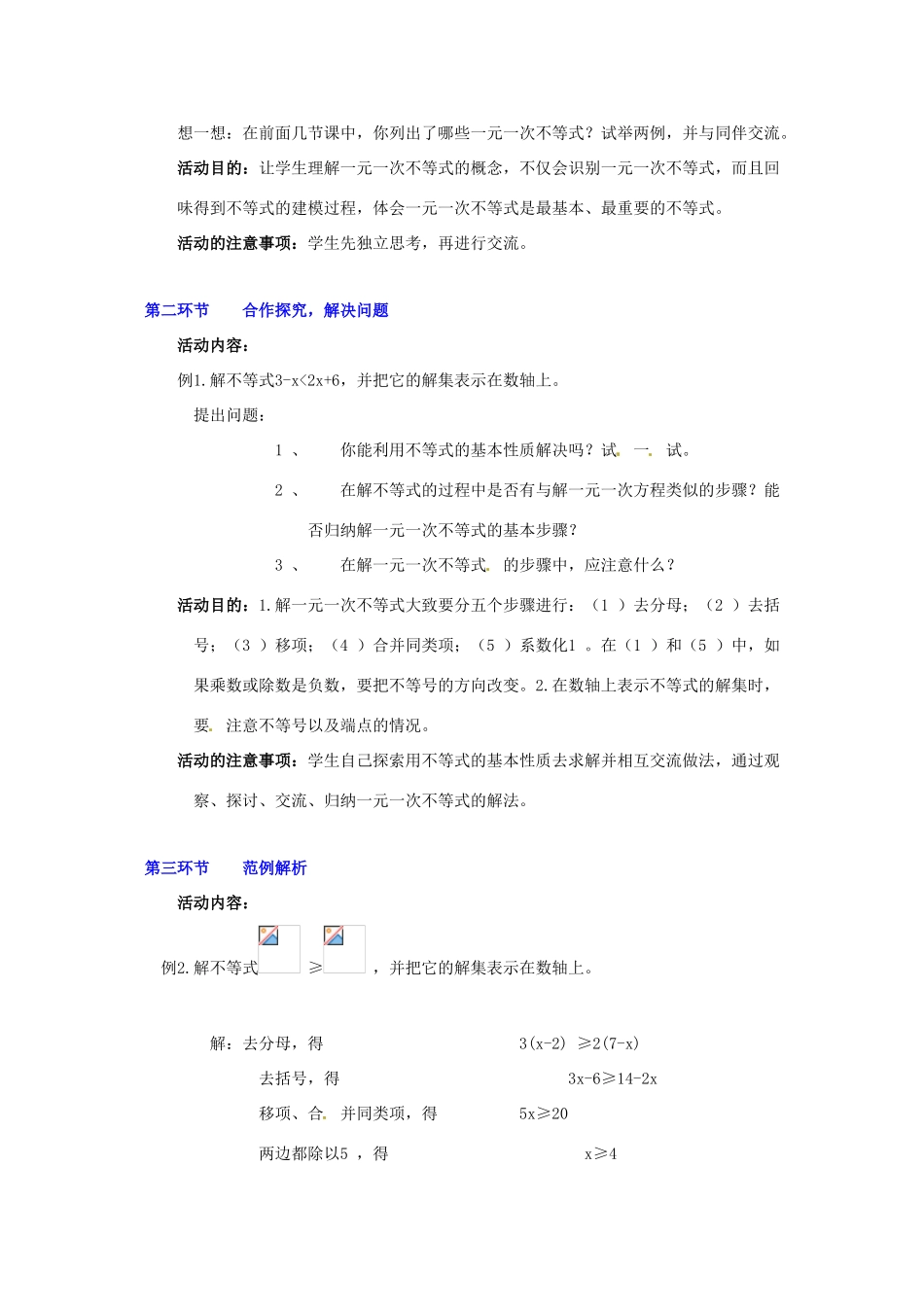 八年级数学下册 第一章 一元一次不等式教案 北师大版_第3页