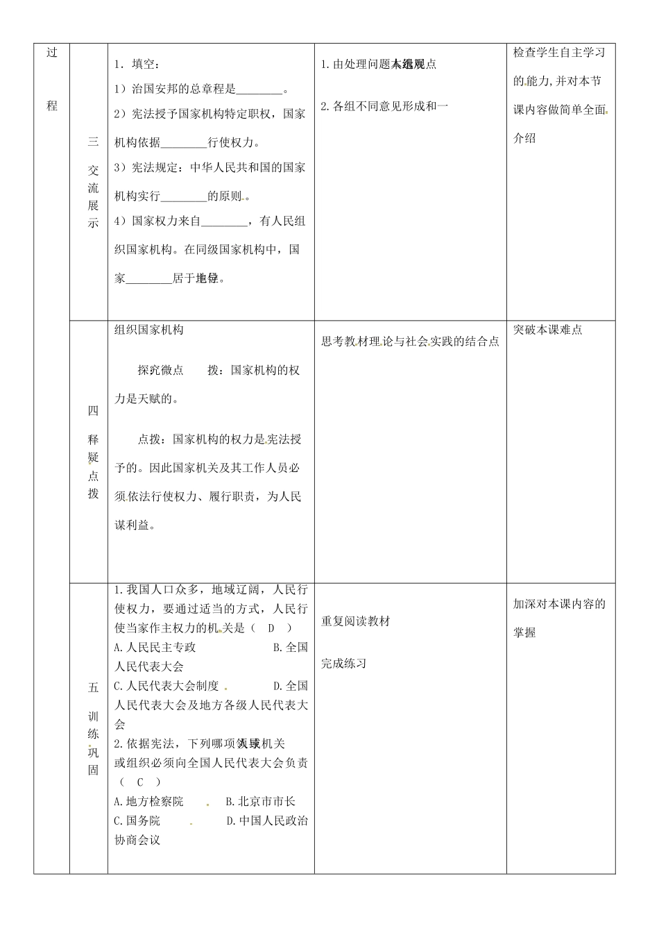 云南省昆明市东川区八年级道德与法治下册 第一单元 坚持宪法至上 第一课 维护宪法权威 第2框 治国安邦的总章程教案1 新人教版-新人教版初中八年级下册政治教案_第3页
