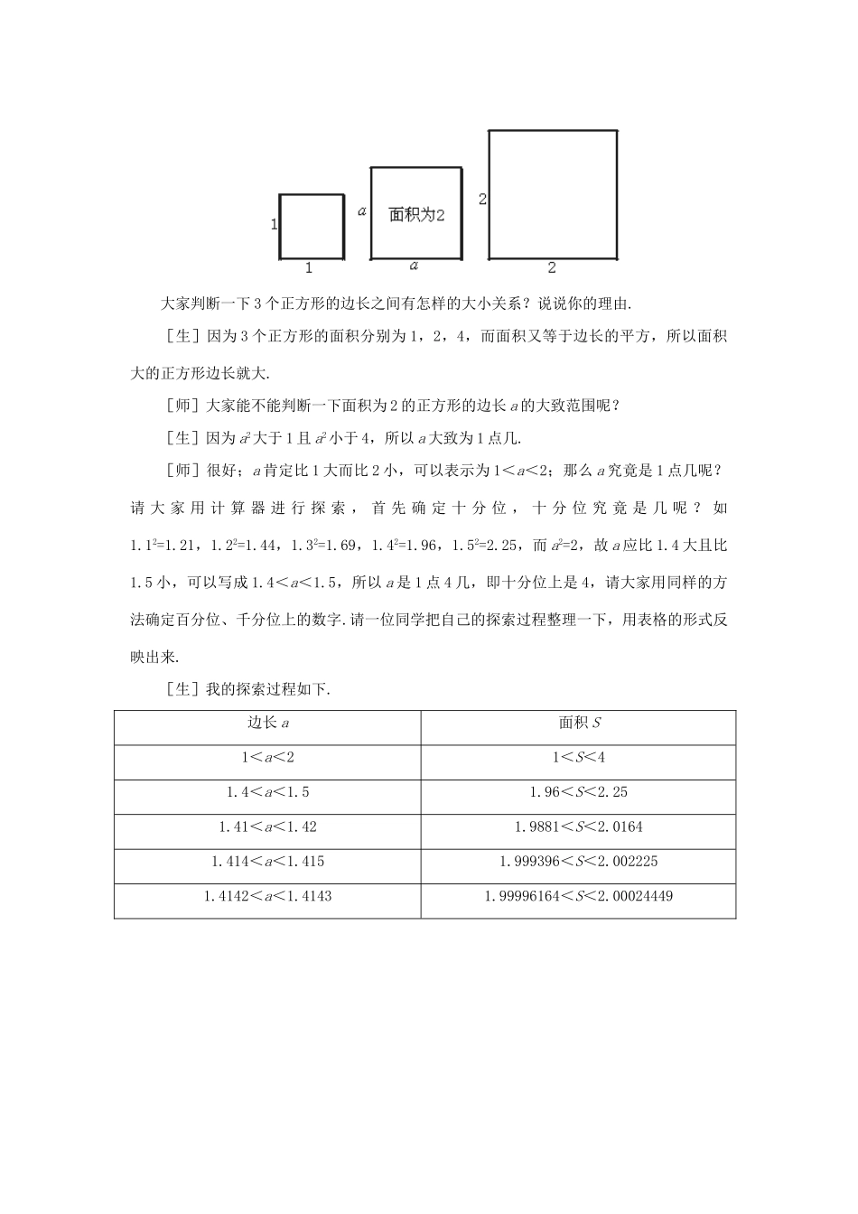 八年级数学上册 数怎么又不够用了教案2 北师大版_第2页