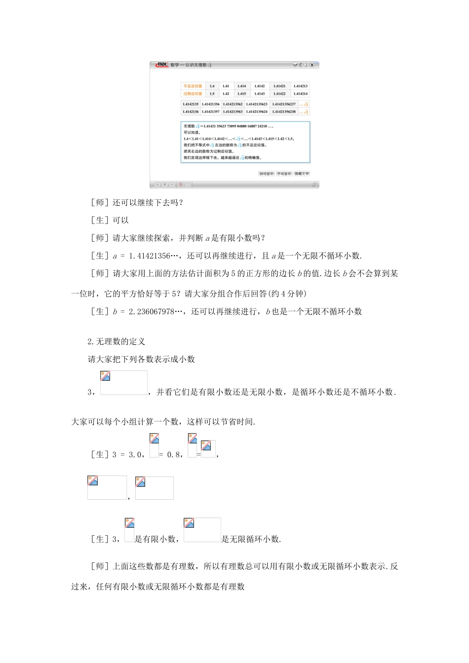 八年级数学上册 数怎么又不够用了教案2 北师大版_第3页