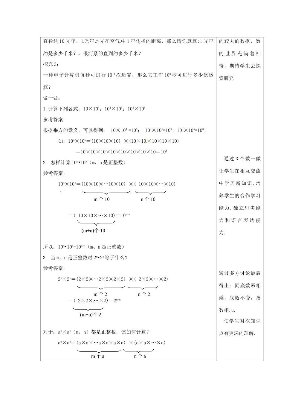 八年级数学上册 第十四章 整式的乘法与因式分解 14.1 整式的乘法 1 同底数幂的乘法教案2 （新版）新人教版-（新版）新人教版初中八年级上册数学教案_第2页