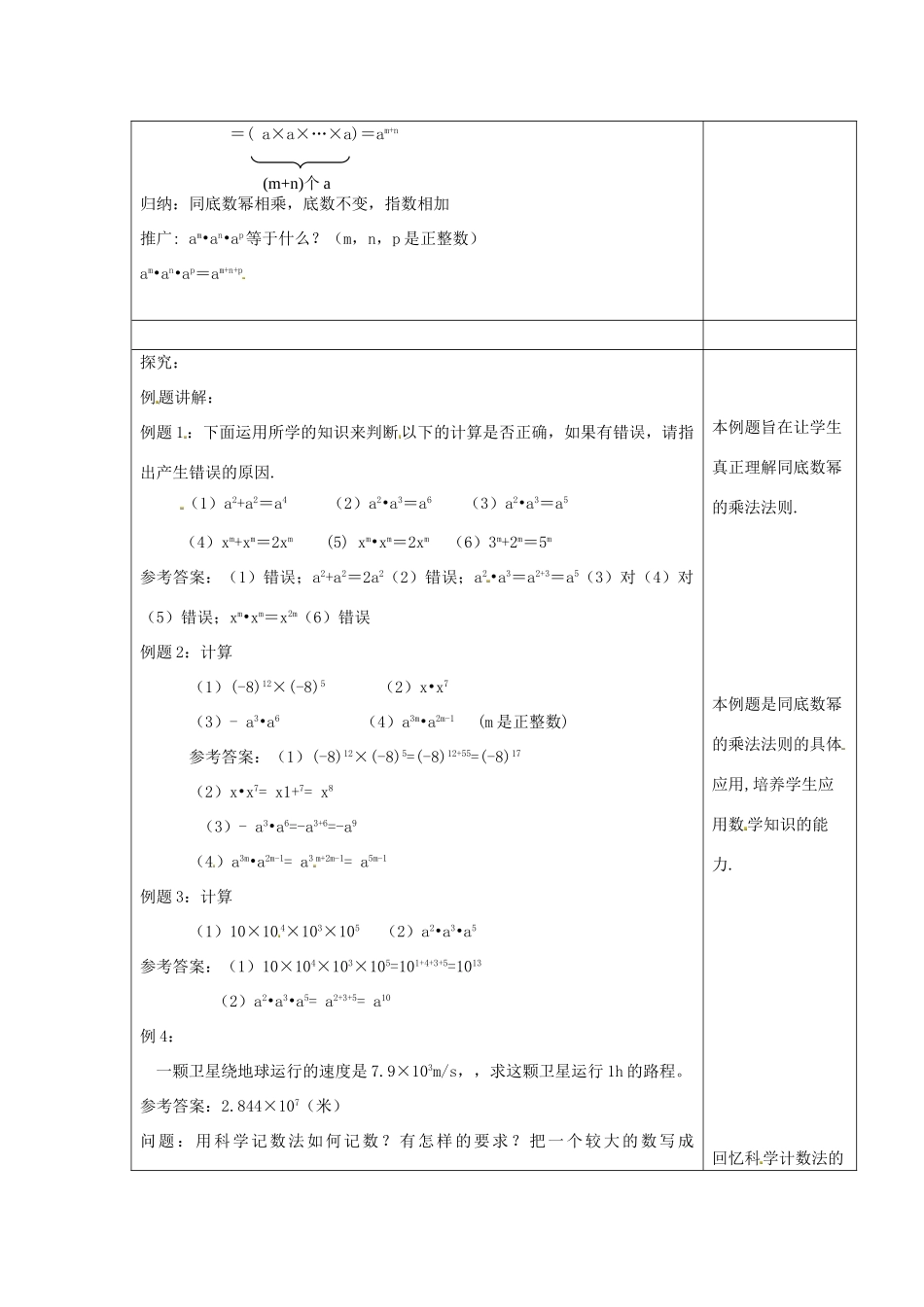 八年级数学上册 第十四章 整式的乘法与因式分解 14.1 整式的乘法 1 同底数幂的乘法教案2 （新版）新人教版-（新版）新人教版初中八年级上册数学教案_第3页