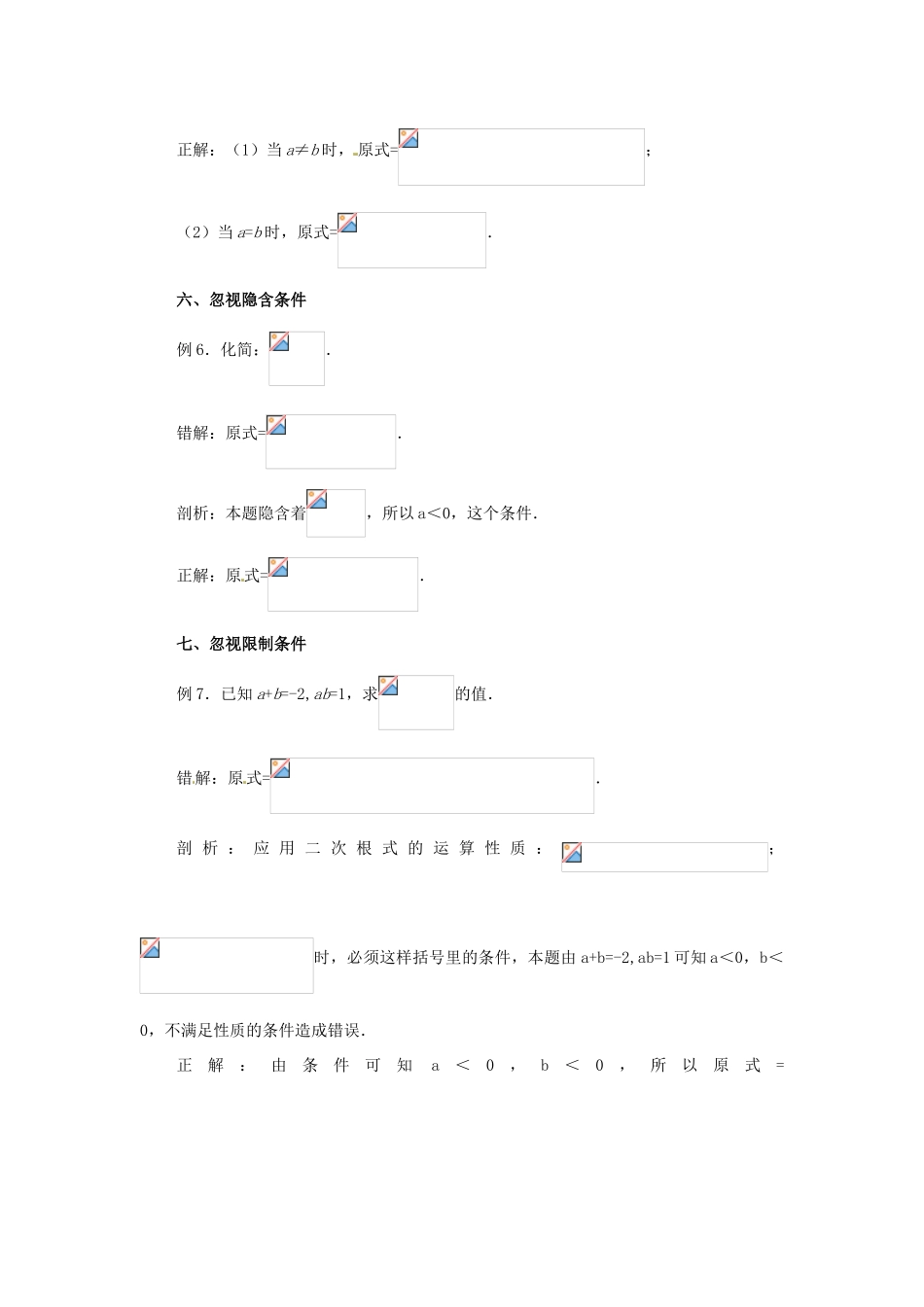 八年级数学下册 第四章二次根式复习教案 湘教版_第3页