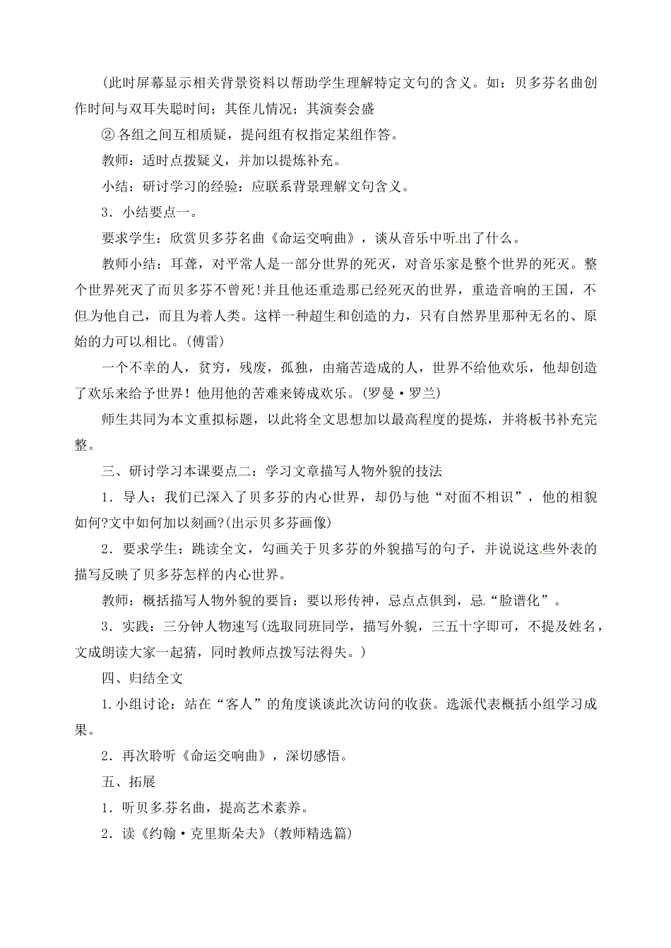 江西省吉安县凤凰中学七年级语文下册 13 音乐巨人贝多教案 新人教版_第2页