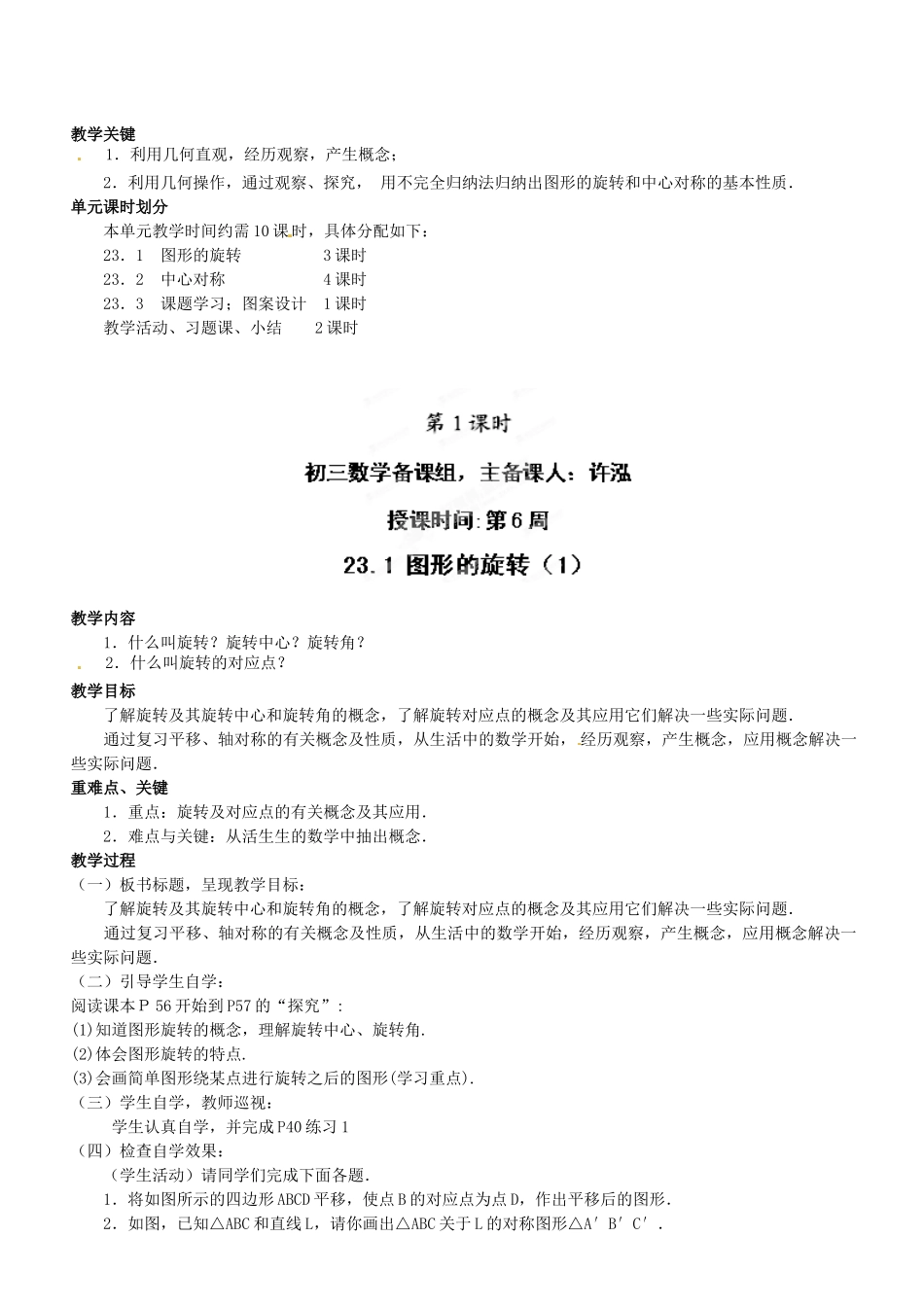 广东省汕头市龙湖实验中学九年级数学上册《23.1 图形的旋转（第1课时）》教案 新人教版_第2页