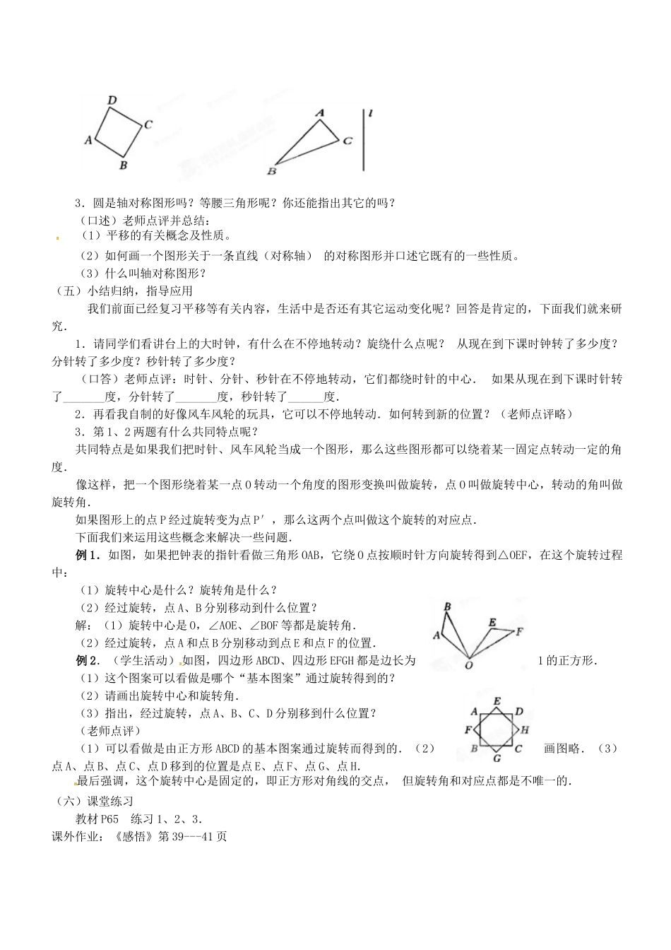 广东省汕头市龙湖实验中学九年级数学上册《23.1 图形的旋转（第1课时）》教案 新人教版_第3页