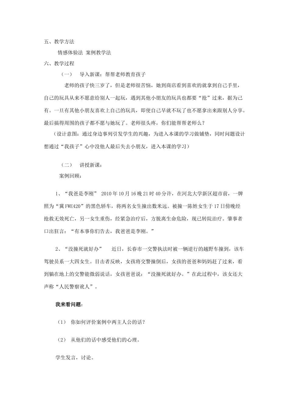 八年级政治上册《心中有他人》教学设计 鲁教版_第2页