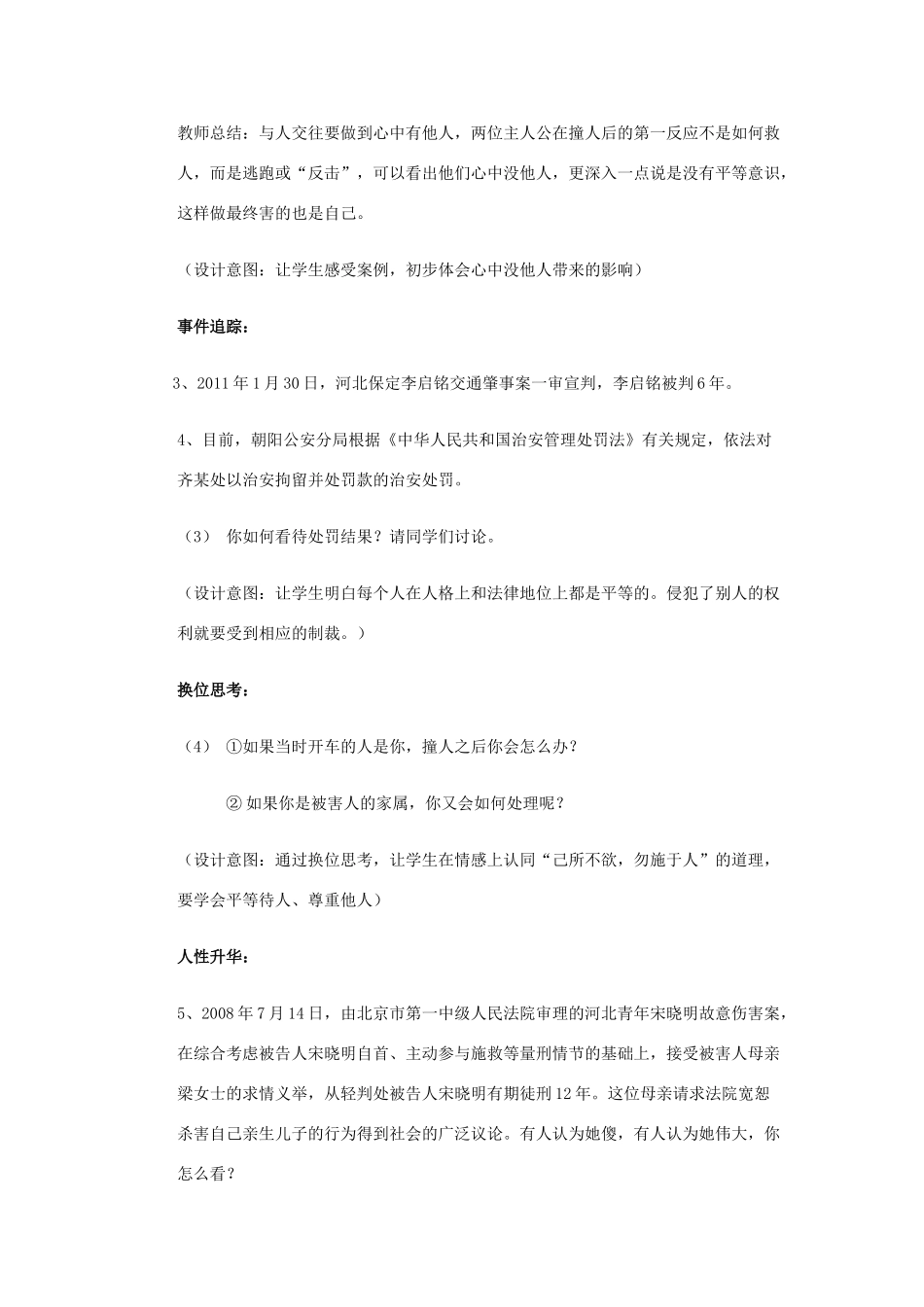 八年级政治上册《心中有他人》教学设计 鲁教版_第3页