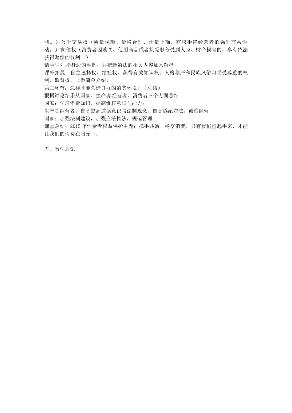 校八年级政治下册 16.1 消费者享有的合法权益教案 苏教版-苏教版初中八年级下册政治教案_第2页