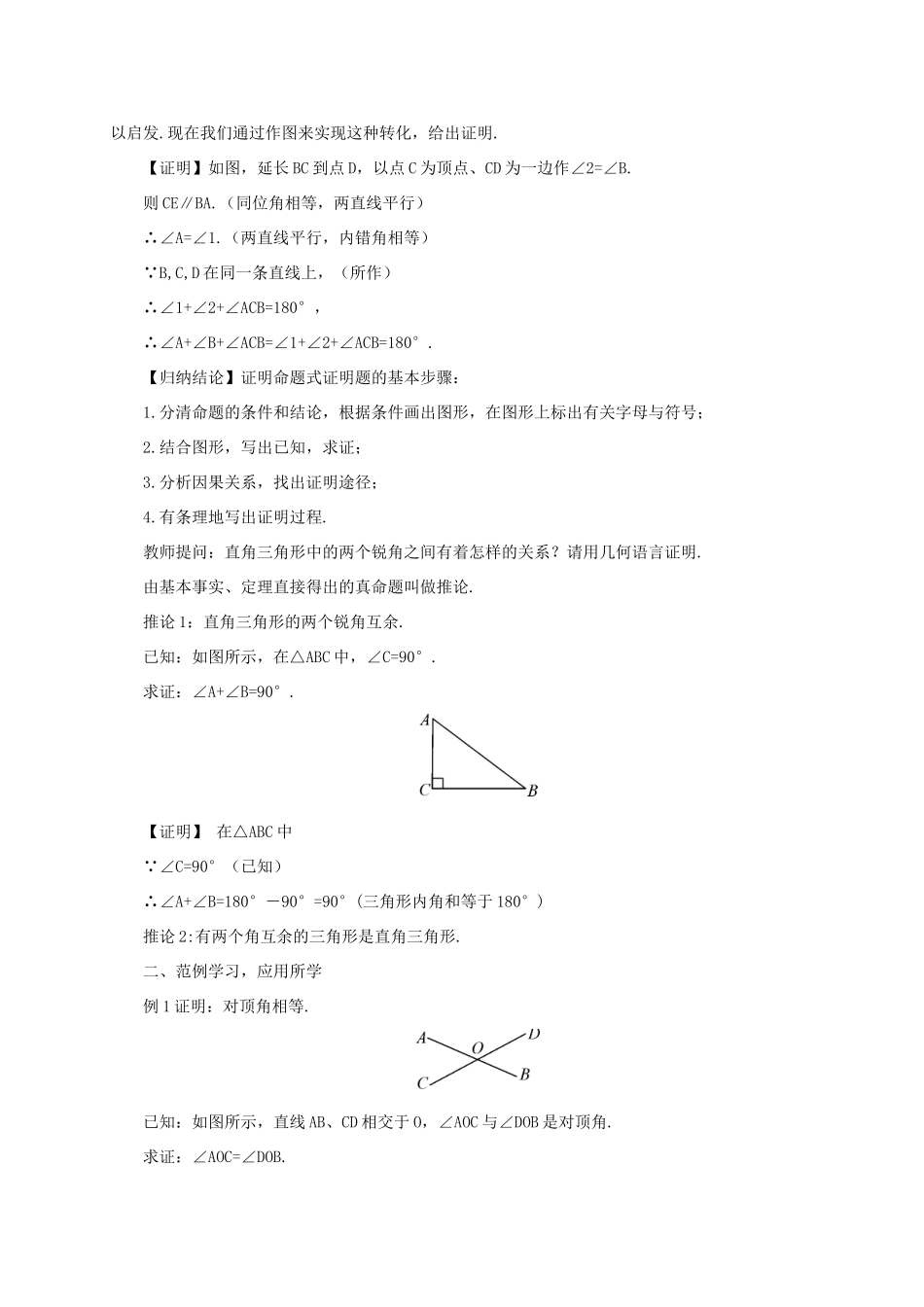 八年级数学上册 第13章 三角形中的边角关系、命题与证明13.2 命题与证明第3课时 三角形内角和定理及推论教案 （新版）沪科版-（新版）沪科版初中八年级上册数学教案_第2页