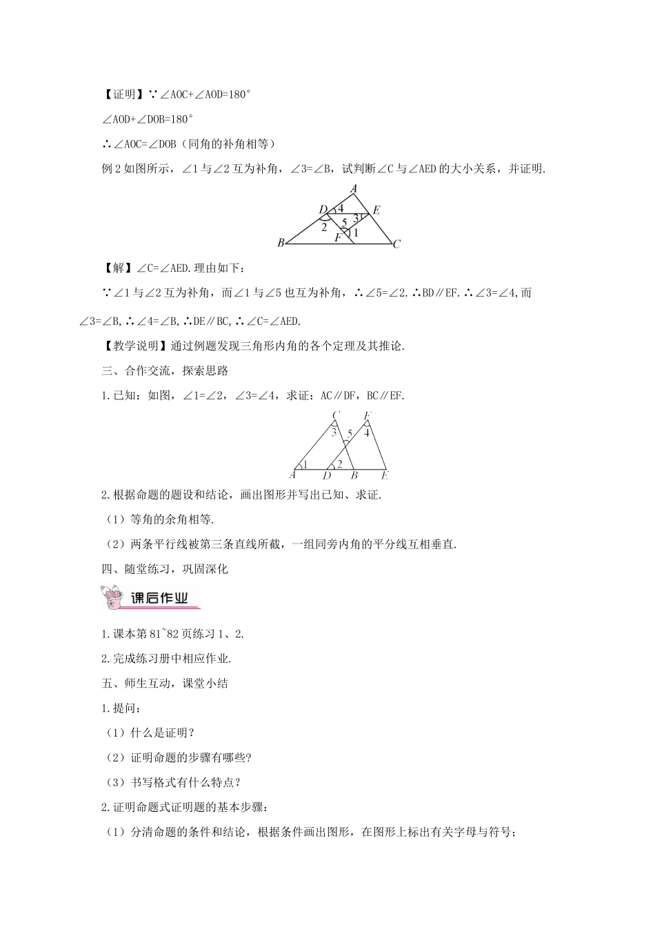 八年级数学上册 第13章 三角形中的边角关系、命题与证明13.2 命题与证明第3课时 三角形内角和定理及推论教案 （新版）沪科版-（新版）沪科版初中八年级上册数学教案_第3页