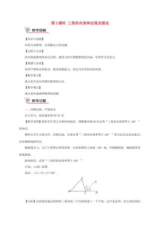 八年级数学上册 第13章 三角形中的边角关系、命题与证明13.2 命题与证明第3课时 三角形内角和定理及推论教案 （新版）沪科版-（新版）沪科版初中八年级上册数学教案