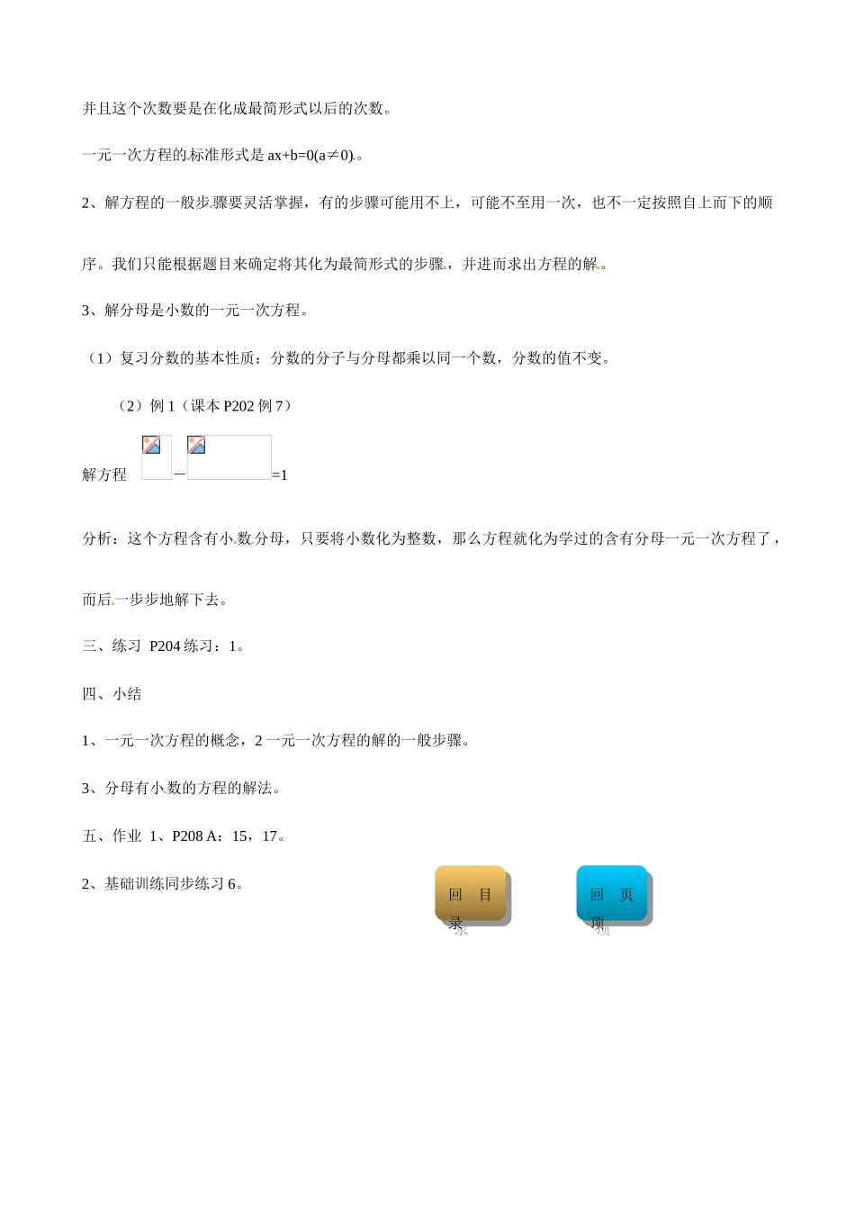 广东省深圳市龙岗区平湖镇兴文学校初中数学 4.3 一元一次方程和它的解教案6_第2页