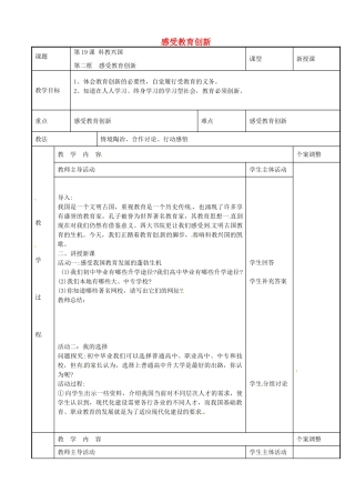 八年级政治下册 19.2 感受教育创新教案 苏教版-苏教版初中八年级下册政治教案