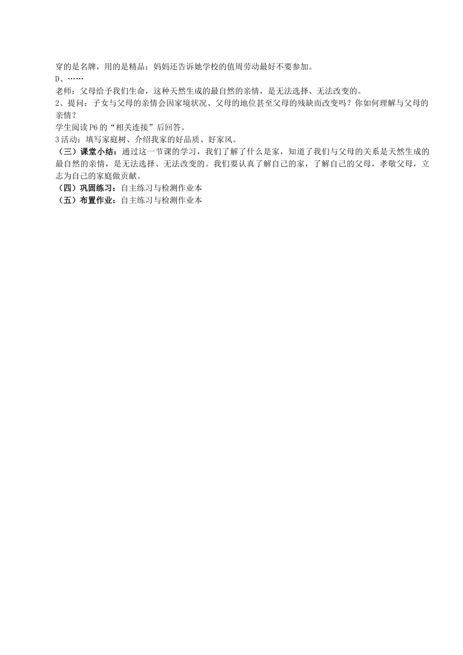 八年级政治上册 第一课第一框《我知我家》教案 人教新课标版_第2页