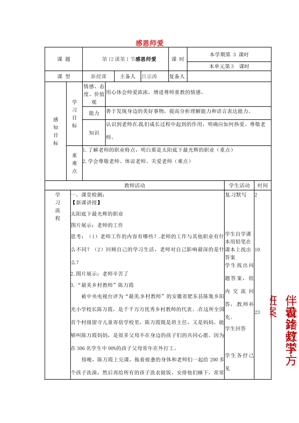 （秋季版）山东省邹平县七年级道德与法治下册 第六单元 相逢是首歌 第12课 我和老师交朋友 第1框 感恩师爱教案 鲁人版六三制-鲁人版初中七年级下册政治教案_第1页